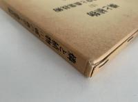  燐と植物（１）燐の農学と農業技術