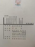 再訂　増補　キノコ類の培養法