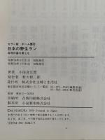 日本の野生ラン