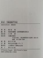 検証　労働運動半世紀