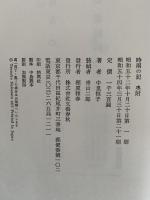 時雨の記