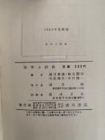 法学小辞典　新版