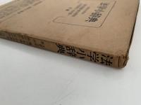 法学小辞典　新版