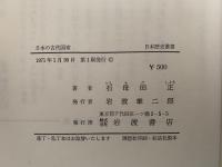 日本の古代国家