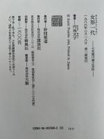 女形一代　七世瀬川菊之丞伝