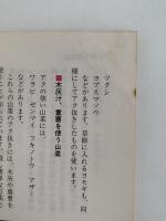 山菜入門