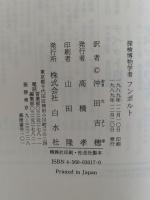 探検博物学者　フルボルト