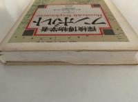 探検博物学者　フルボルト