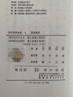 認識論史　現代哲学全書1