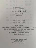 ロシア・音楽・自由