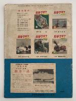 科学グラフ　第55号　特集：計量器の話