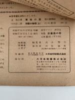 科学グラフ　第55号　特集：計量器の話