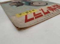 科学グラフ　第55号　特集：計量器の話