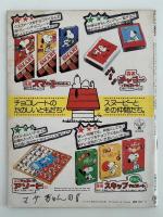 SNOOPY（スヌーピー　5月号）