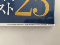 芸術新潮　2019年12月号　特集：これだけは見ておきたい2020年美術展ベスト25