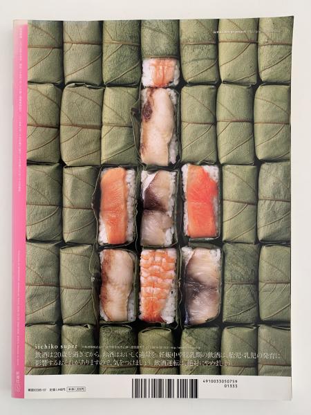 芸術新潮 2015年7月号 特集：とてつもない絵師、河辺暁斎 / 古本、中古