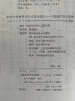 恐竜世界の探検　少年少女世界SF文学全集3