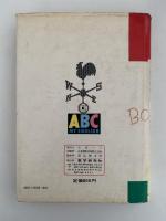 よくわかる英語勉強室　ABC マイ イングリッシュ