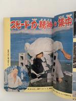 空手教室　カラー版ジュニア入門百科