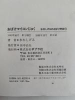 おばけマイコンじゅく　水木しげるのお化け学校11
