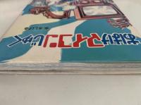 おばけマイコンじゅく　水木しげるのお化け学校11
