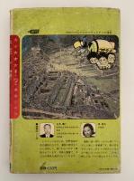 古代遺跡のひみつ　学研まんが　ひみつシリーズ