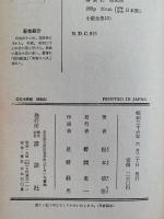 決戦川中島　少年少女日本歴史小説全集12