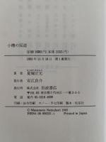 小樽の反逆　小樽高商軍事教練事件