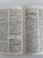 岩波小事典　労働運動　