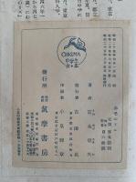 赤毛のリス　中学生全集2