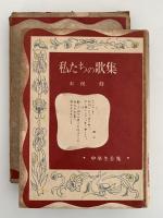 私たちの歌集　中学生全集9