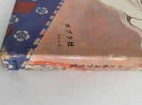 里見八犬伝　古典文学全集23