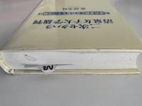 ニ次セクハラ清泉女子大学裁判　大学の責務と文科省セクハラ規程