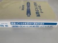 ニ次セクハラ清泉女子大学裁判　大学の責務と文科省セクハラ規程