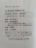らいおんみどりの日ようび