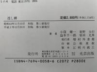 透し鐔