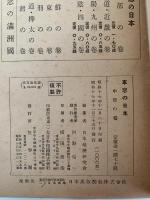 車窓の日本　中部の巻