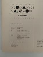 タイポグラフィクス　プレイ＆ワークス　2D→3D　タイポグラフィの現在進行形