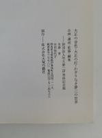 大正の音色・大正の灯・かぎりなき夢二の世界　開館十周年記念