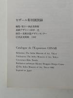 セザール彫刻展　図録