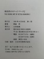 朝倉摂のステージ・ワーク２