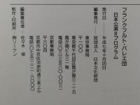 ウィリアム・フォーサイスとフランクフルト・バレエ団　日本公演Ⅳ　プログラム