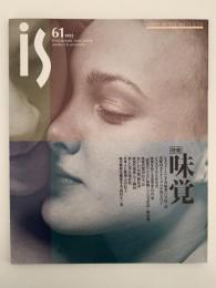 is　1993年　No.61　特集：味覚
