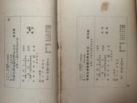 日本郷土物語（上)(下）