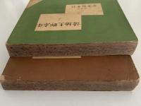日本郷土物語（上)(下）