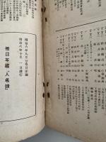 昭和七年　毎日年鑑人名録