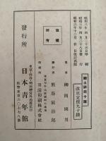 郷土研究十講