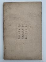 日の丸由来記