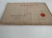 日の丸由来記