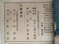 佐倉宗吾　子供画ばなし